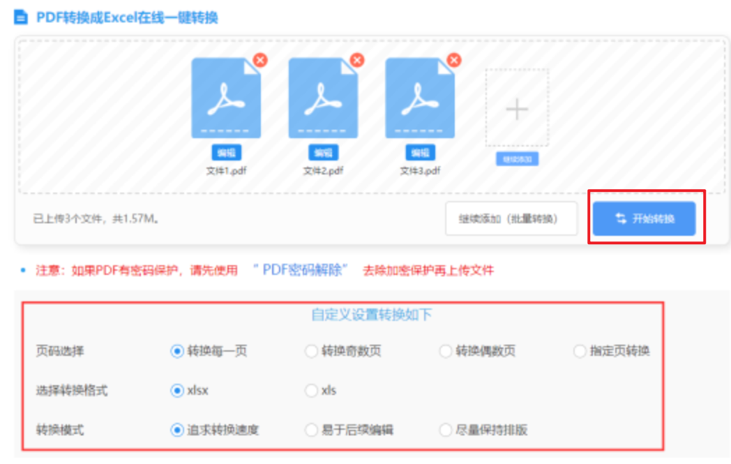 千亿网页官网使用讲解 - 开始转换